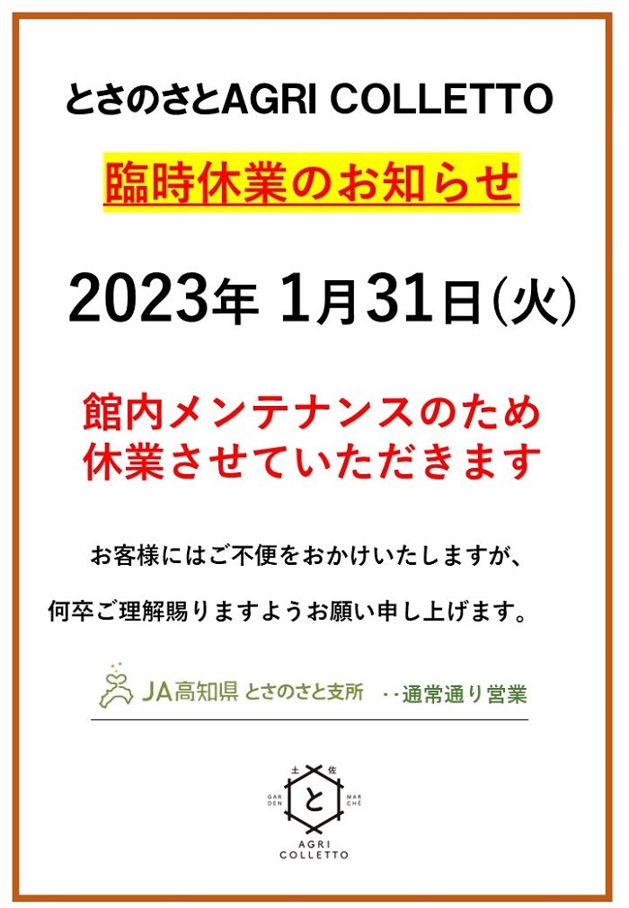 230131_アグリコレット休館のお知らせ.JPG