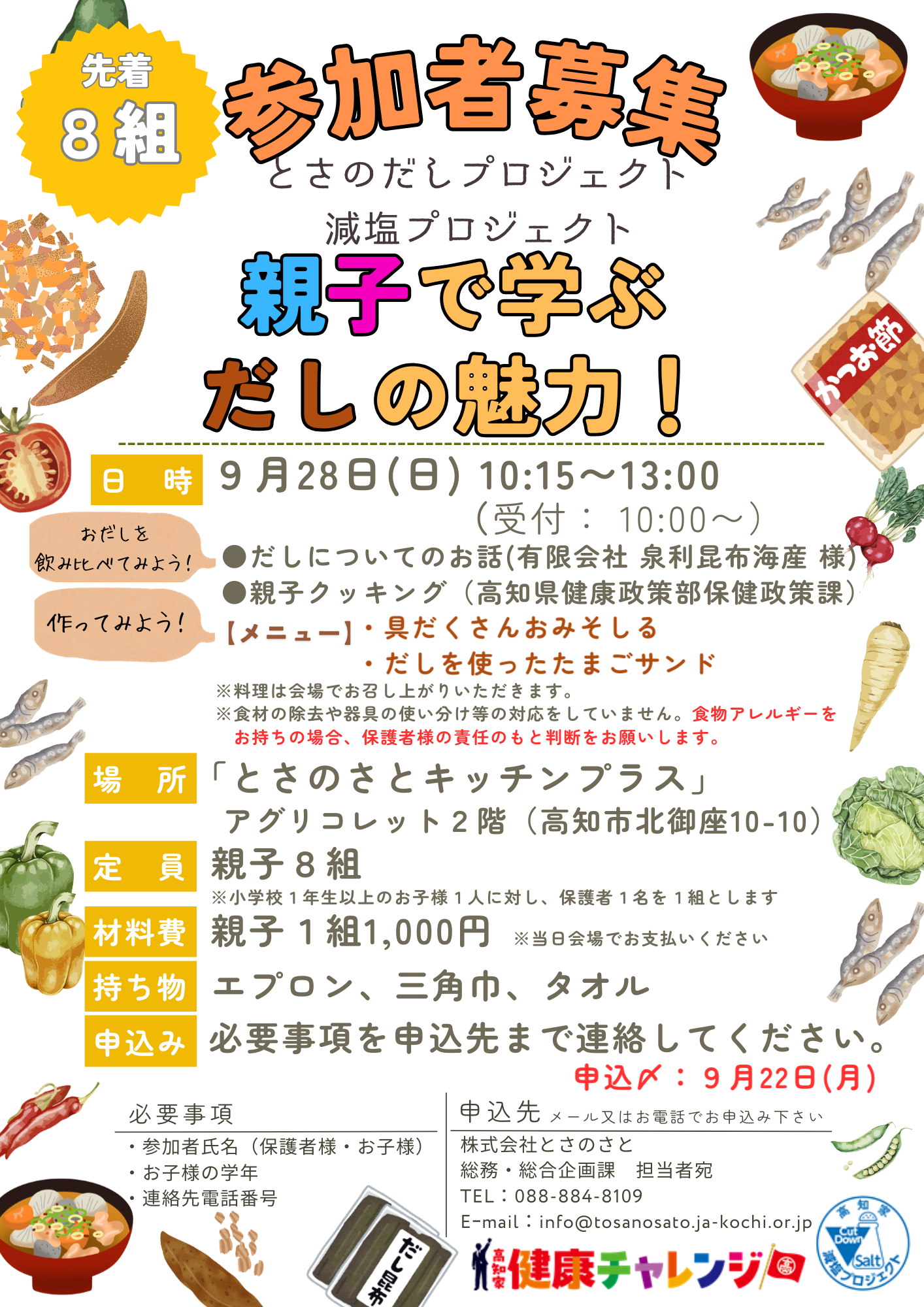 https://tosanosato.jp/blog/529149c3d4d89cec527b3ce2622ab395a51fff57.png