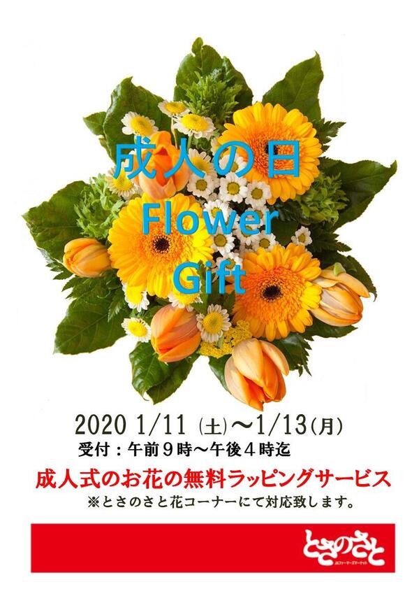 成人式の日FlowerGift.JPG