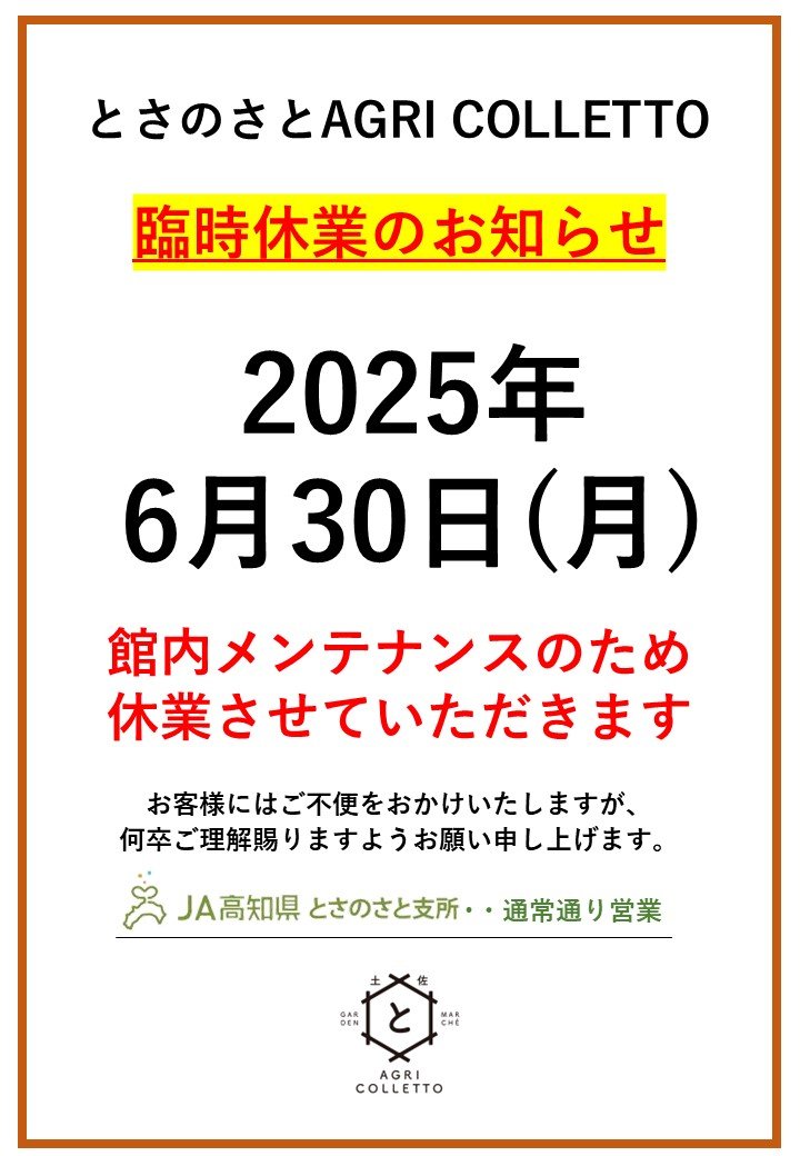 250630_アグリコレット休館のお知らせ.jpg