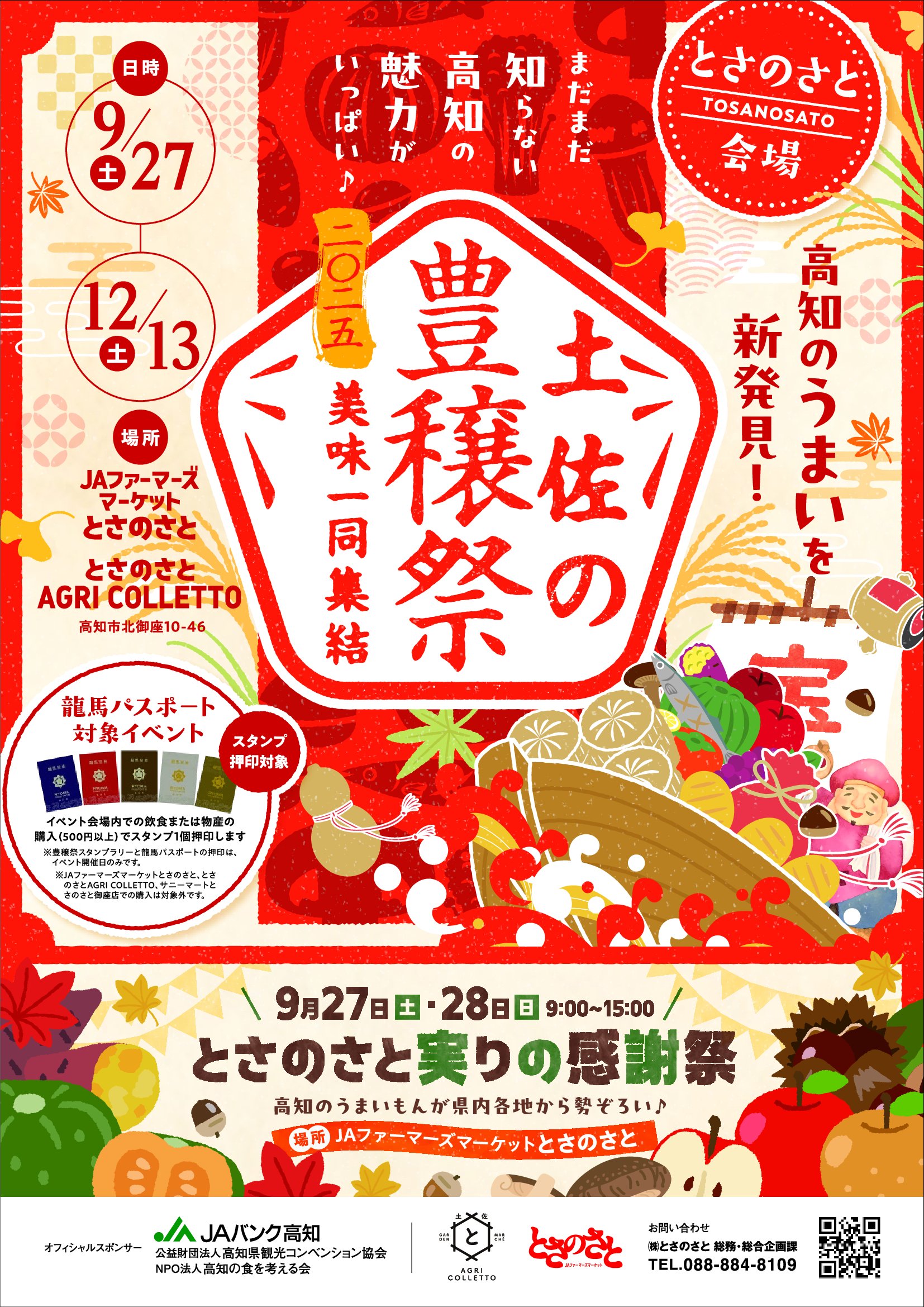豊穣祭omote.jpg