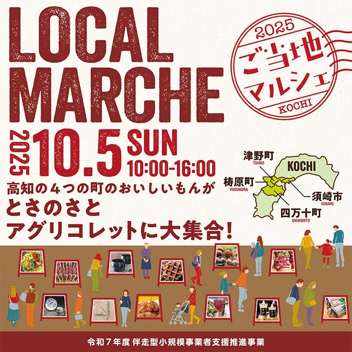 ご当地マルシェSNS用.jpg