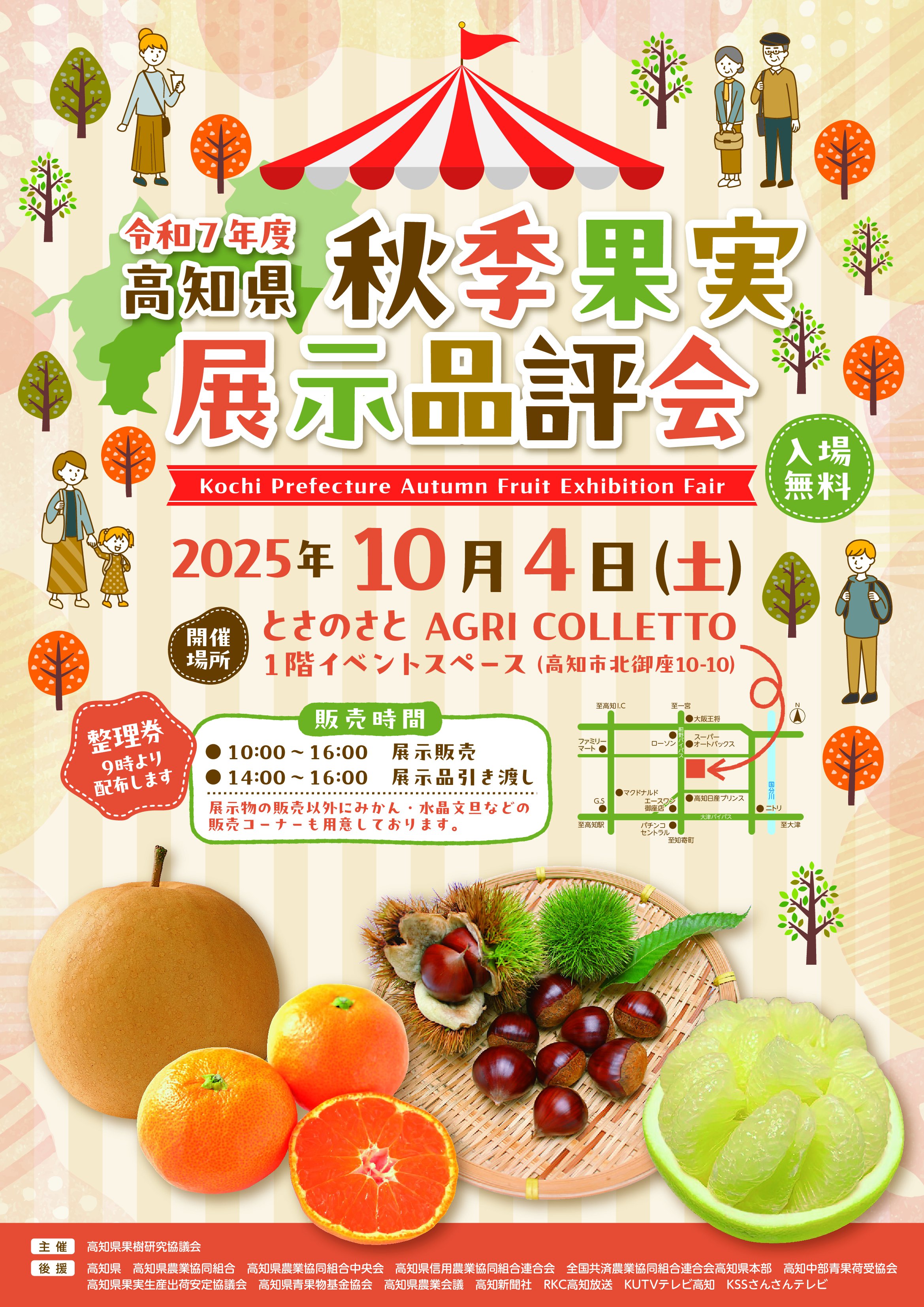 0818秋季果実展示品評会A3.jpg
