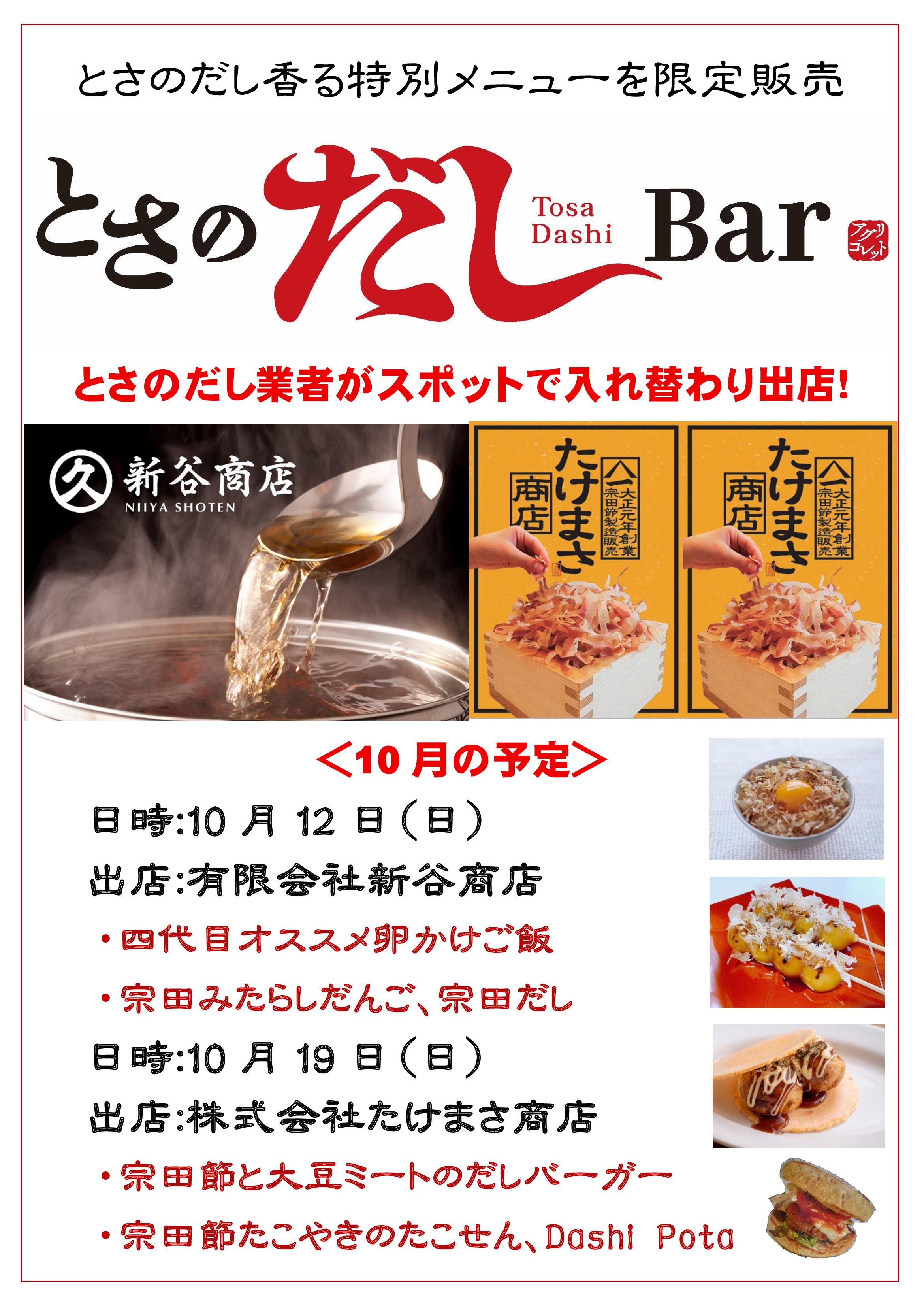 だしBAR告知縦.jpg