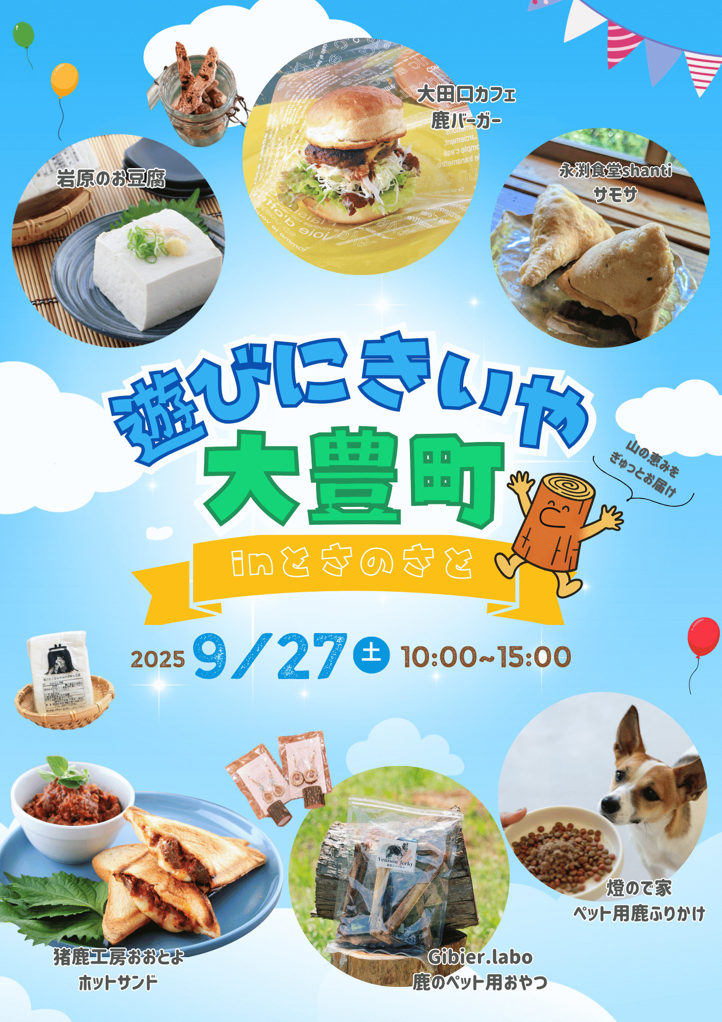 とさのさと表訂正.png