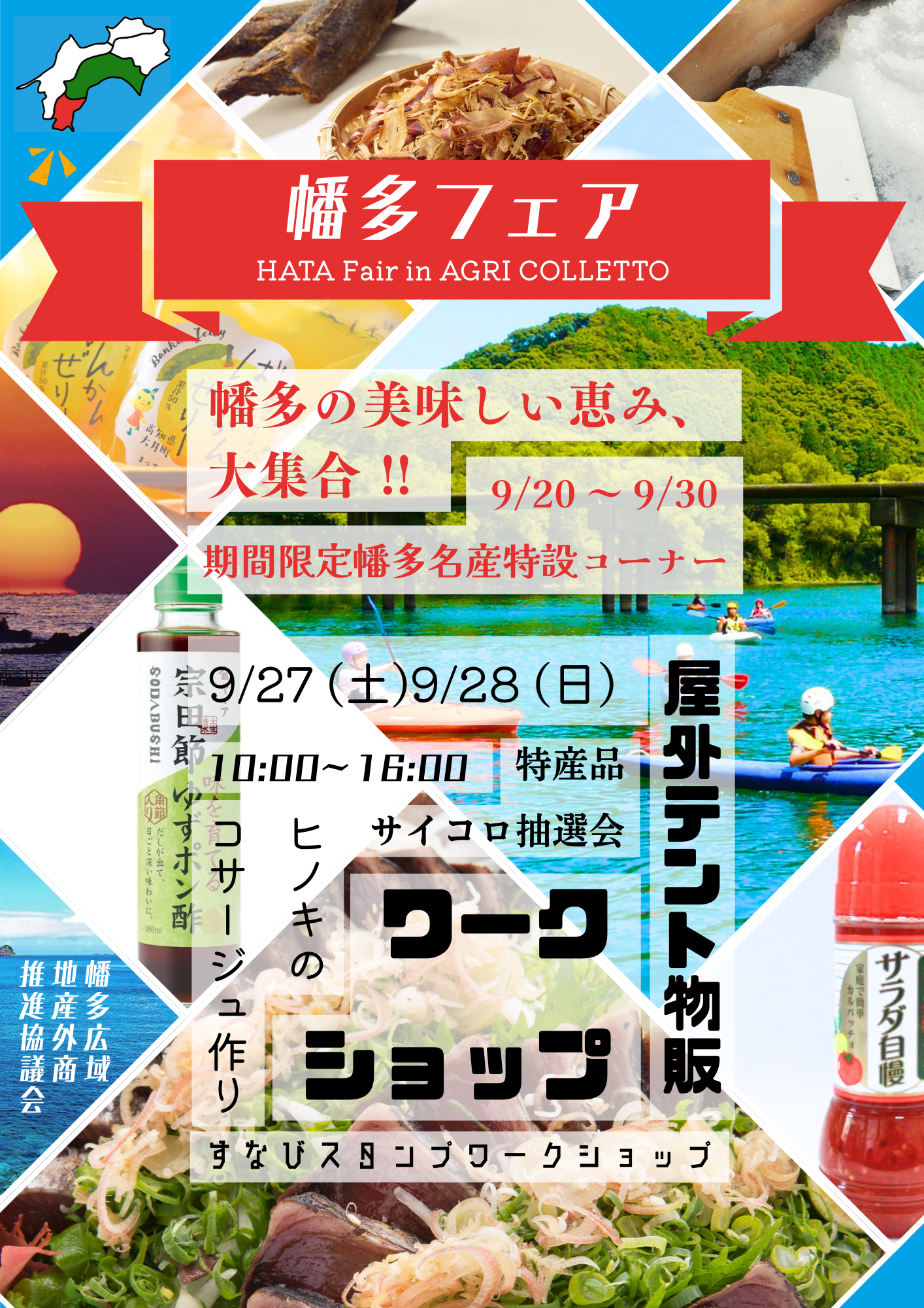 3.【地産外商】アグリコレット_チラシ最終.png