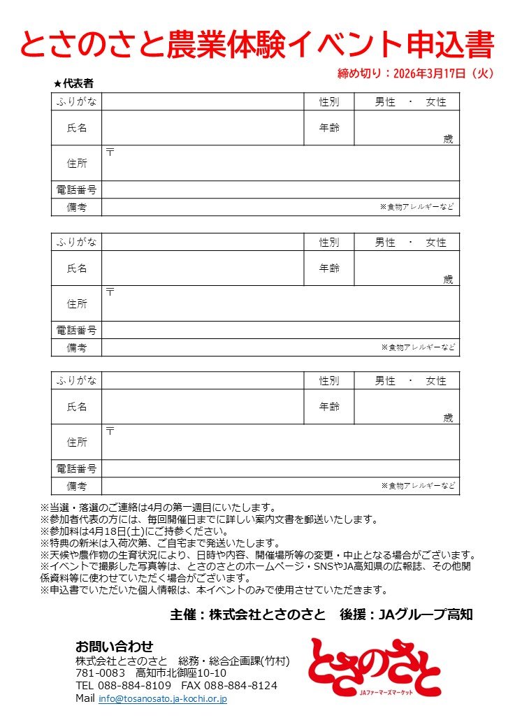 農業体験イベント申込書.JPG
