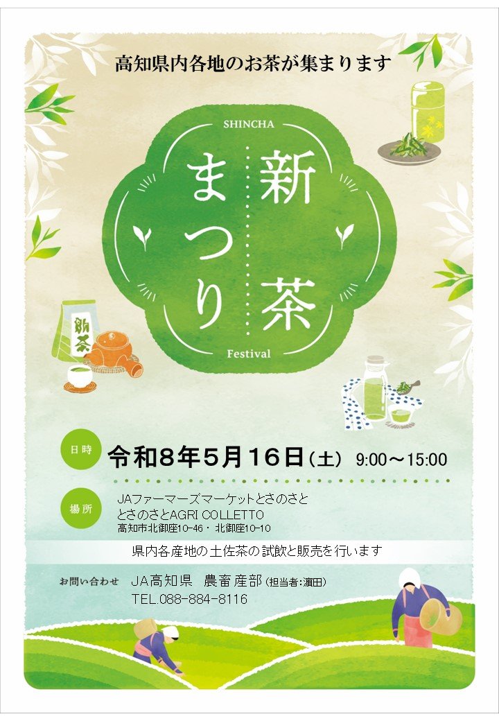 R8新茶まつり2チラシ.jpg