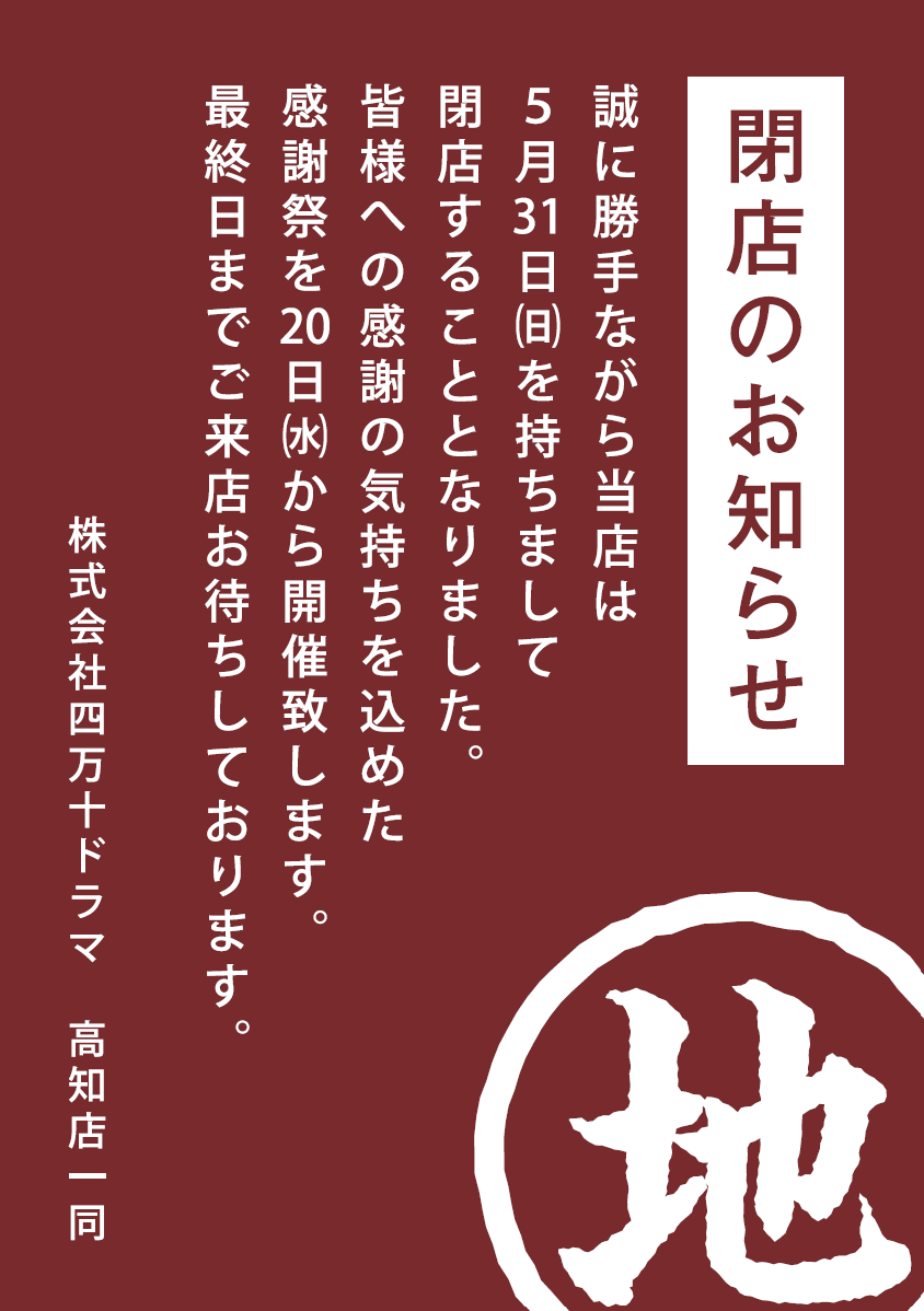 ブログ｜とさのさと【公式】