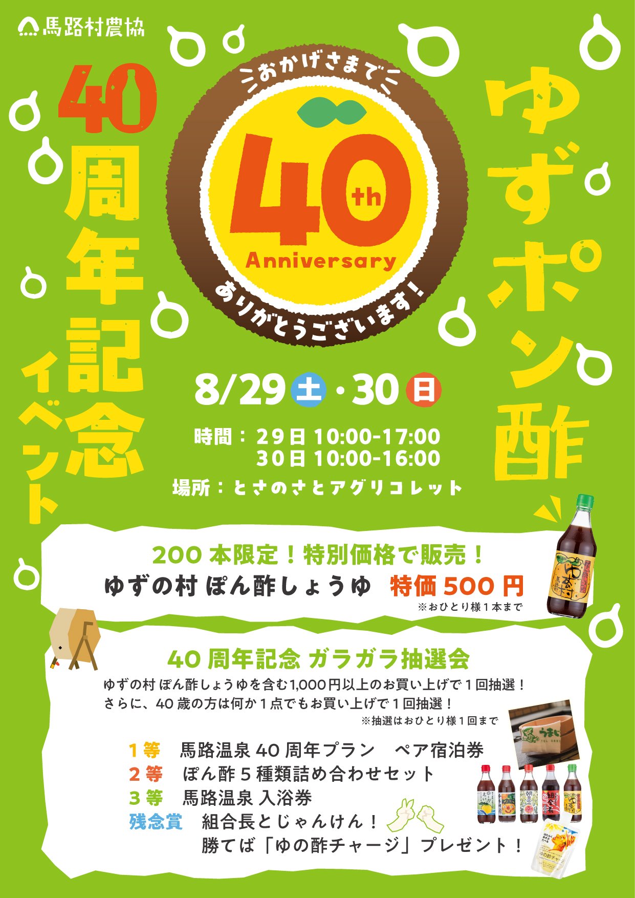 イベント　アグリコレット　40周年イベントpop02.jpg