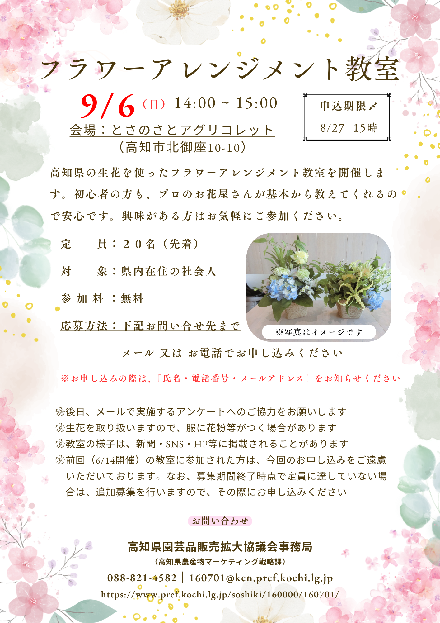 R8年度_第2回_フラワーアレジメント教室.png