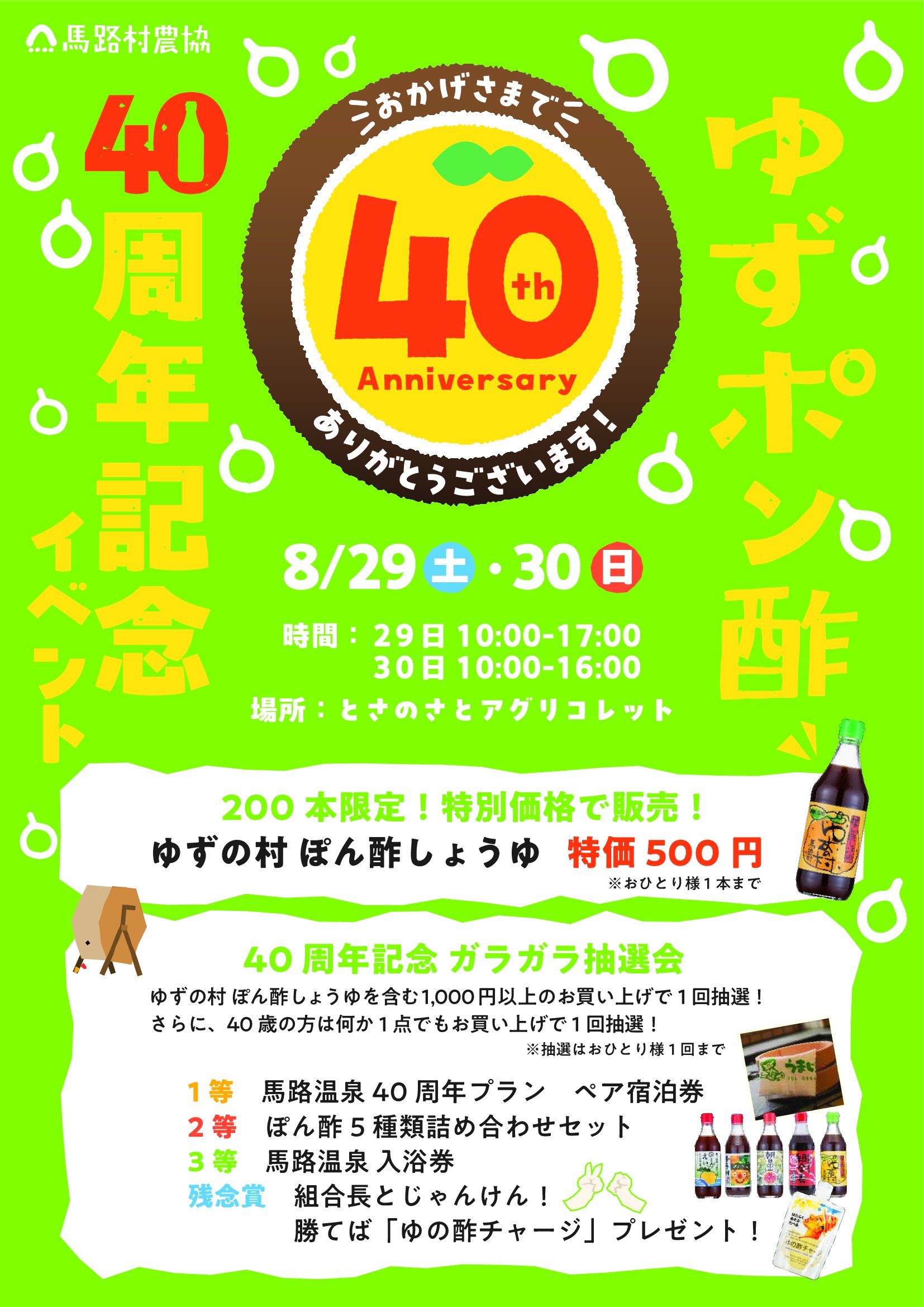 イベント　アグリコレット　40周年イベントpop_compressed-_1_.jpg