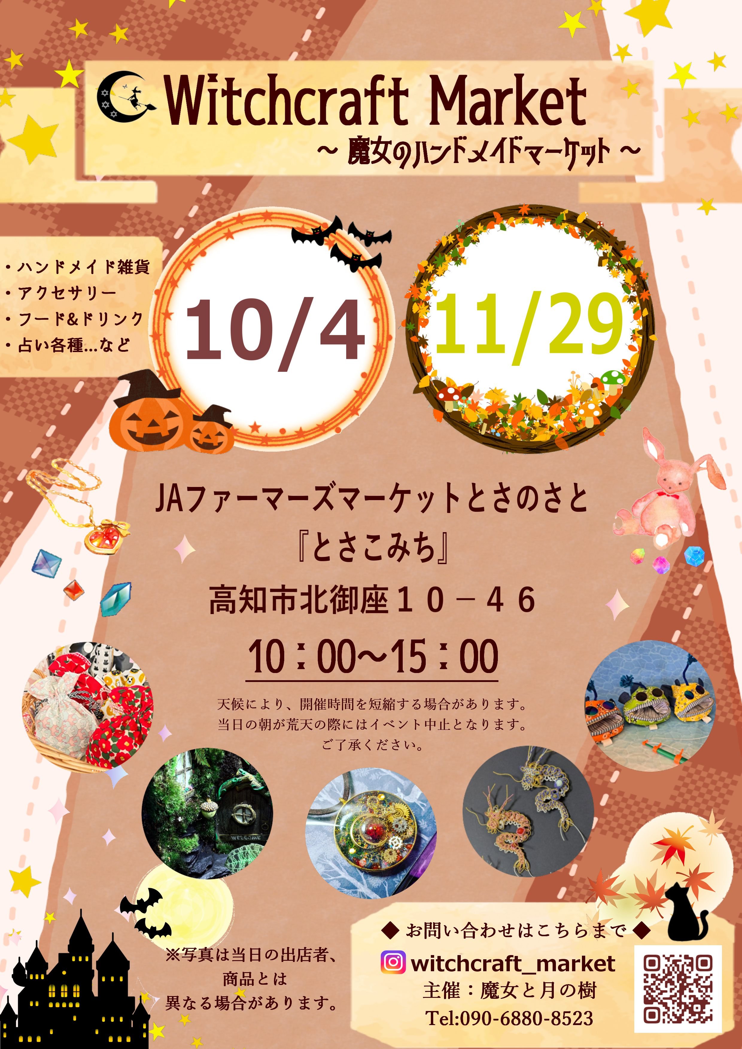 20261004魔女市フライヤー.jpg