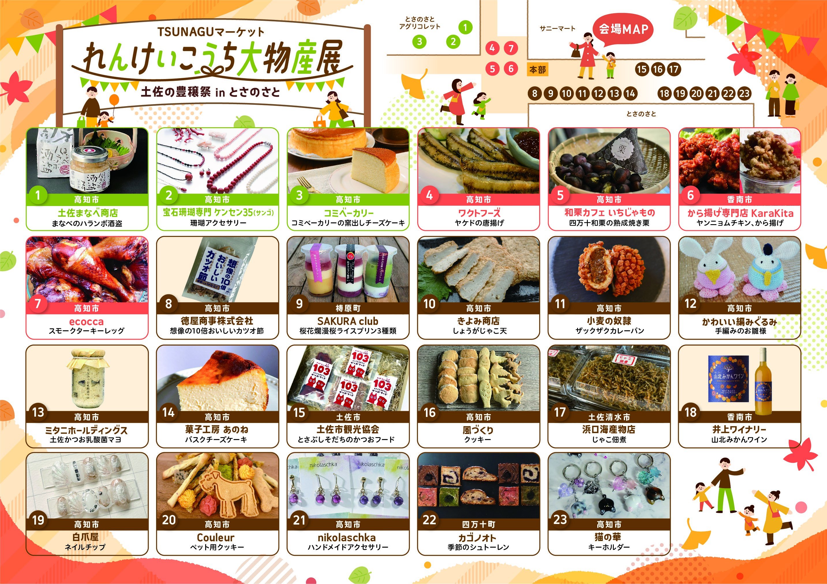 ブログ｜とさのさと【公式】