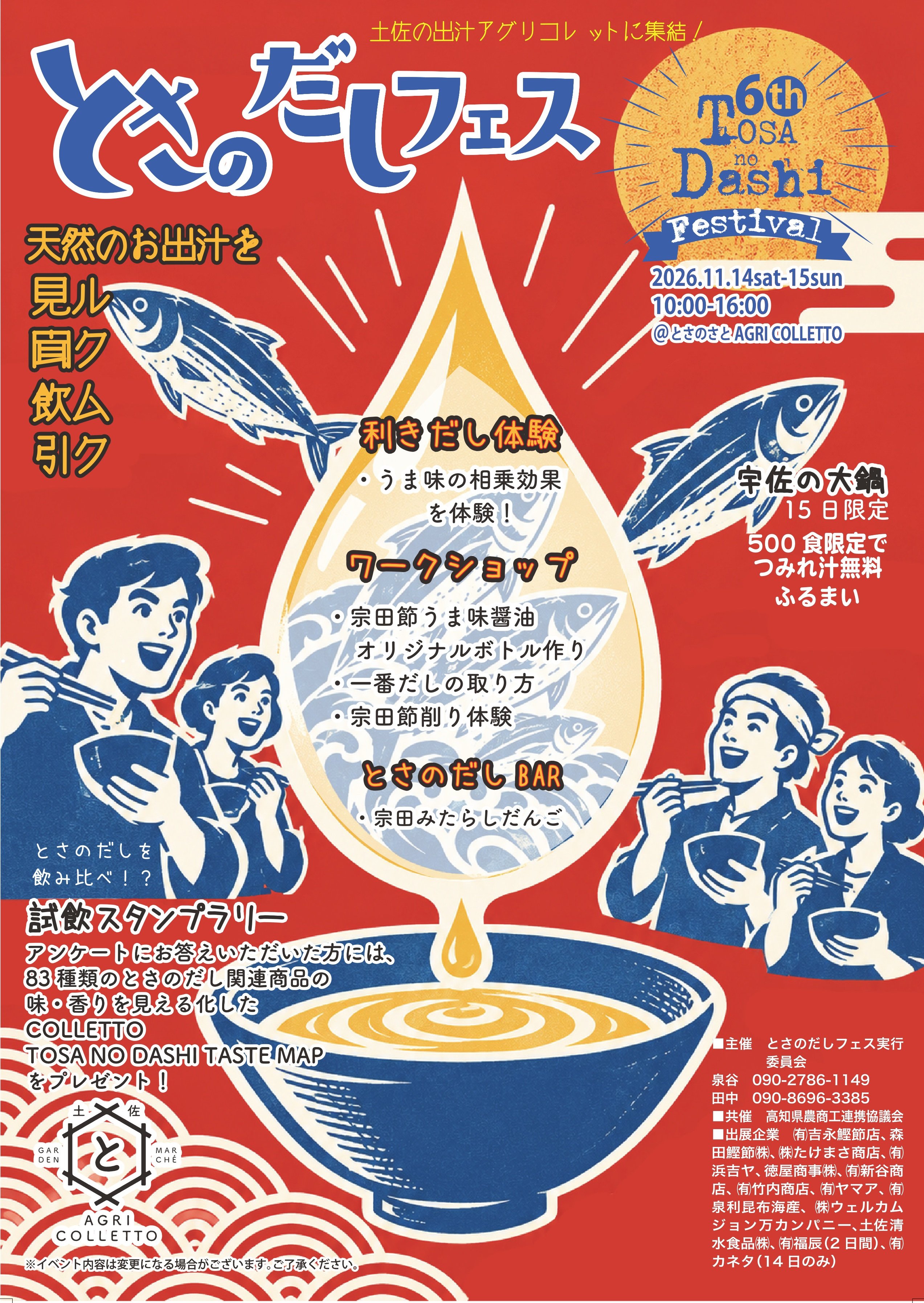https://tosanosato.jp/blog/dashifes6th-4ol.jpg