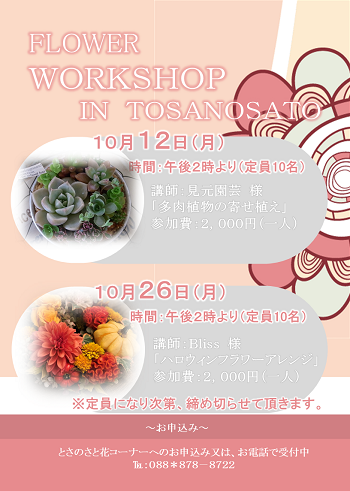 flowerworkshop.png