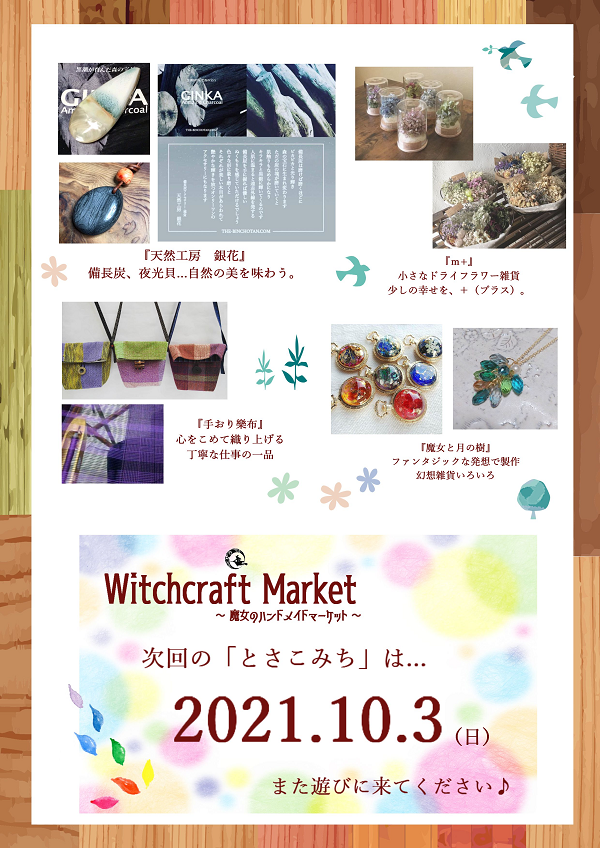0620_Witchcraft market_ura.png