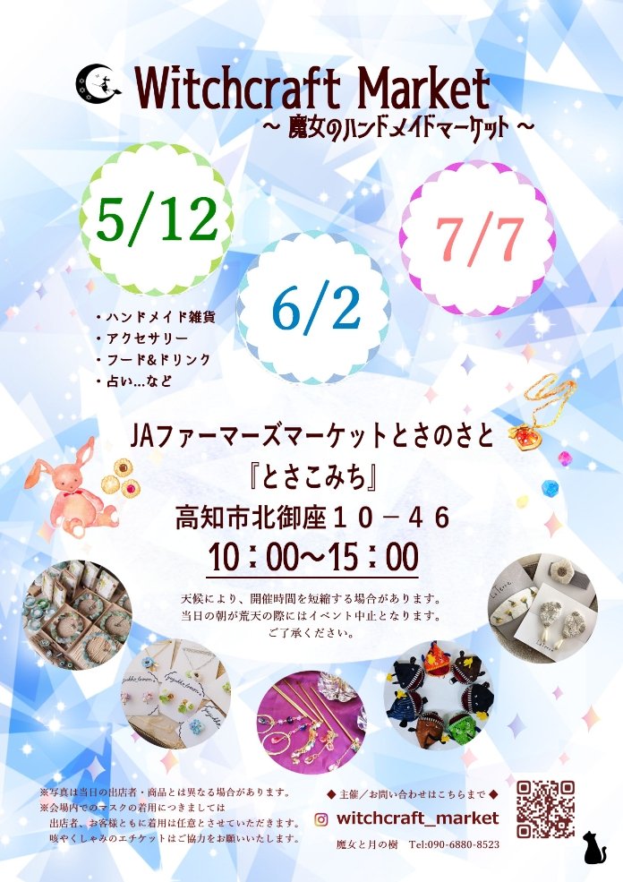 https://tosanosato.jp/event/1000031204.jpg