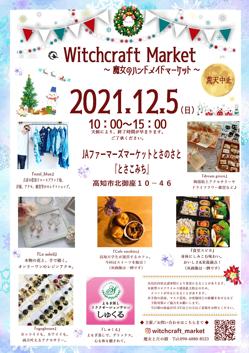 1205_witchcraftmarket_omote.png