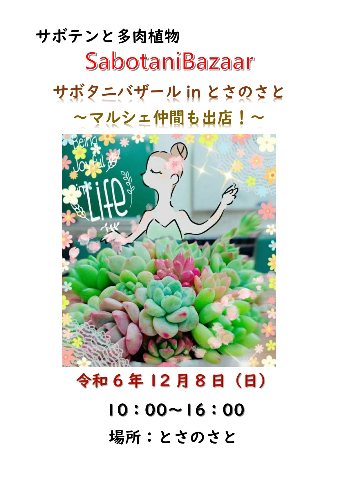 https://tosanosato.jp/event/176f04d4a3dca197ee665704d3bf05818eac2682.jpg