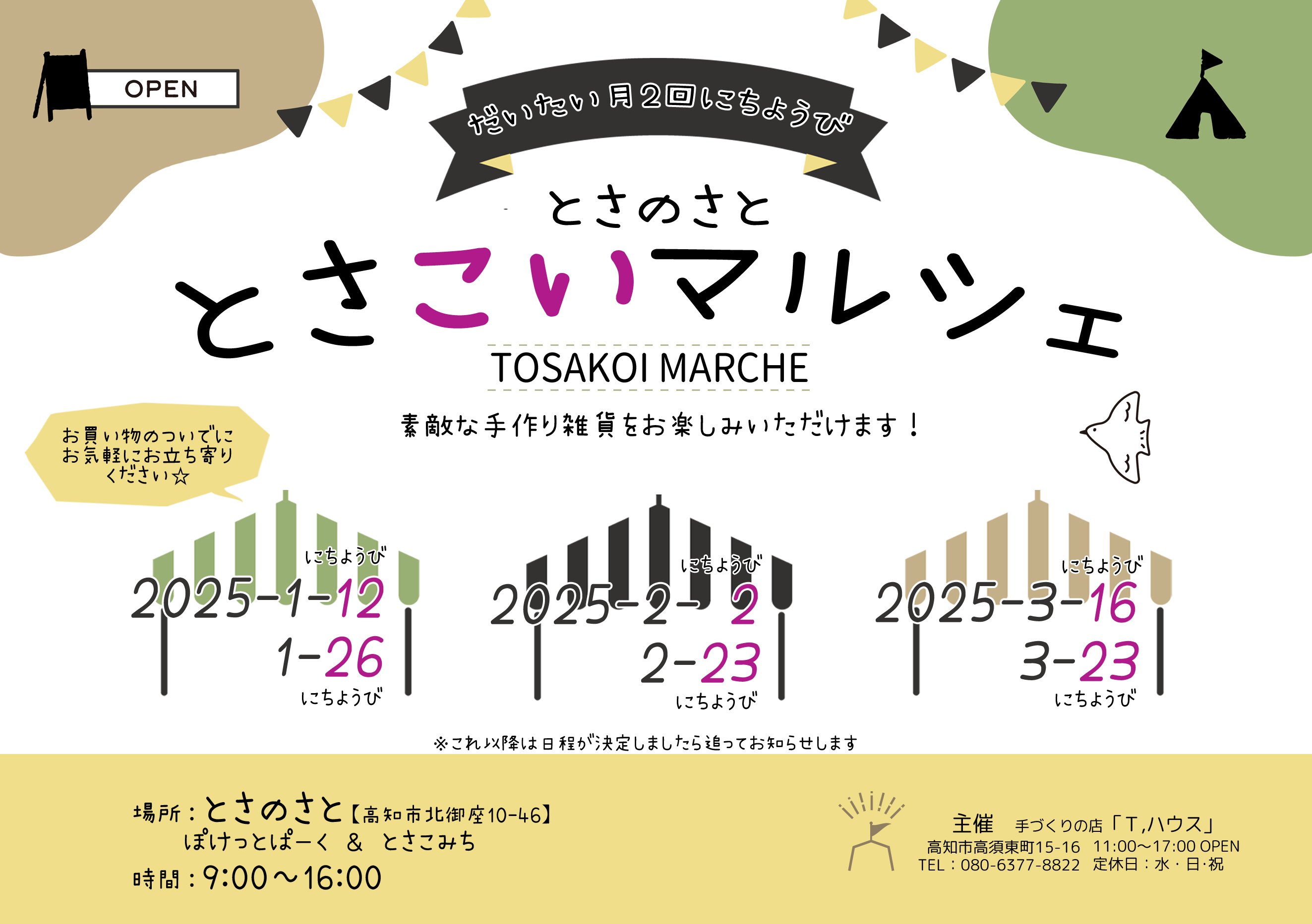 https://tosanosato.jp/event/7aa085c50efe1991c3af965d6c4e69d7f96d24a2.jpg