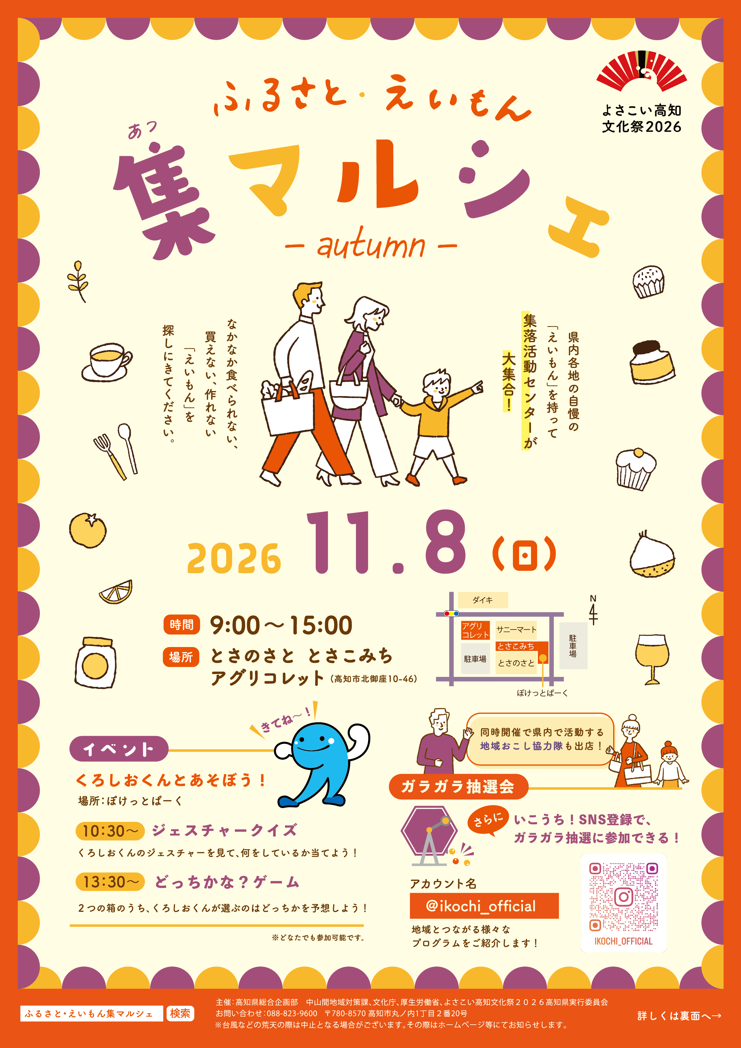 https://tosanosato.jp/event/a7032f5d8d19d0f10ce9d7248933eda04620357a.png