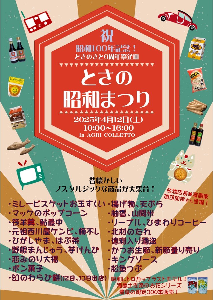 とさの昭和まつりチラシ.jpg