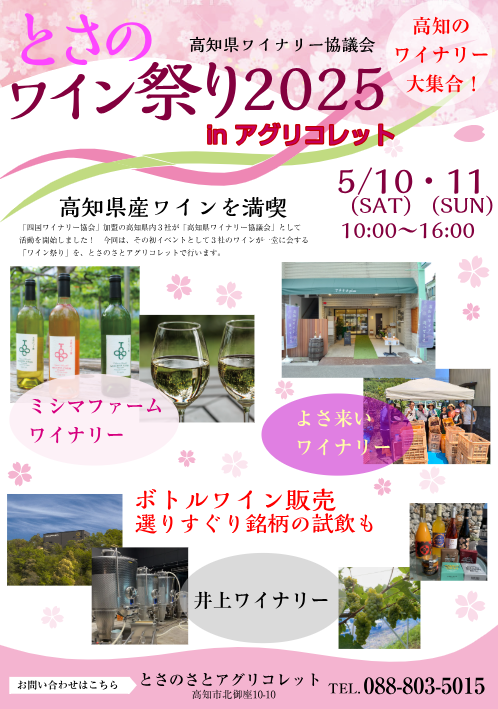 とさのワイン祭りinアグリコレット　A4チラシ【第２稿】.png