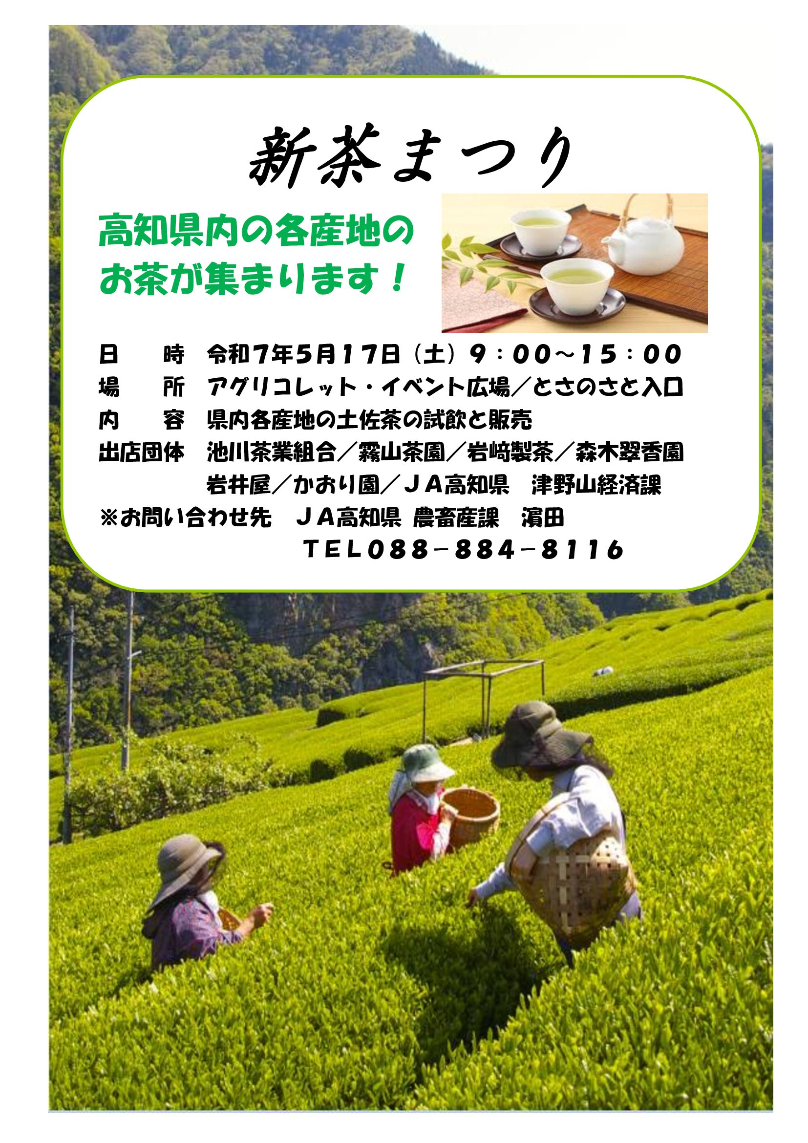 ③Ｒ7新茶まつり-告知チラシ（Ａ４縦）R7.5.8.jpg