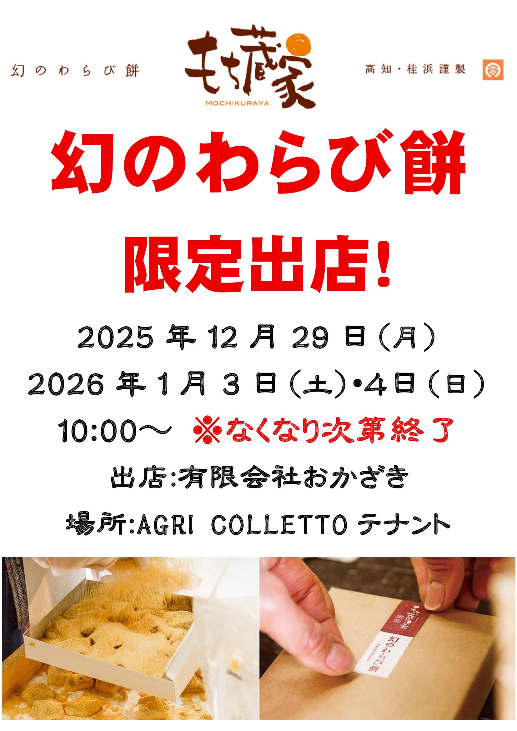 幻のわらび餅 (3).jpg