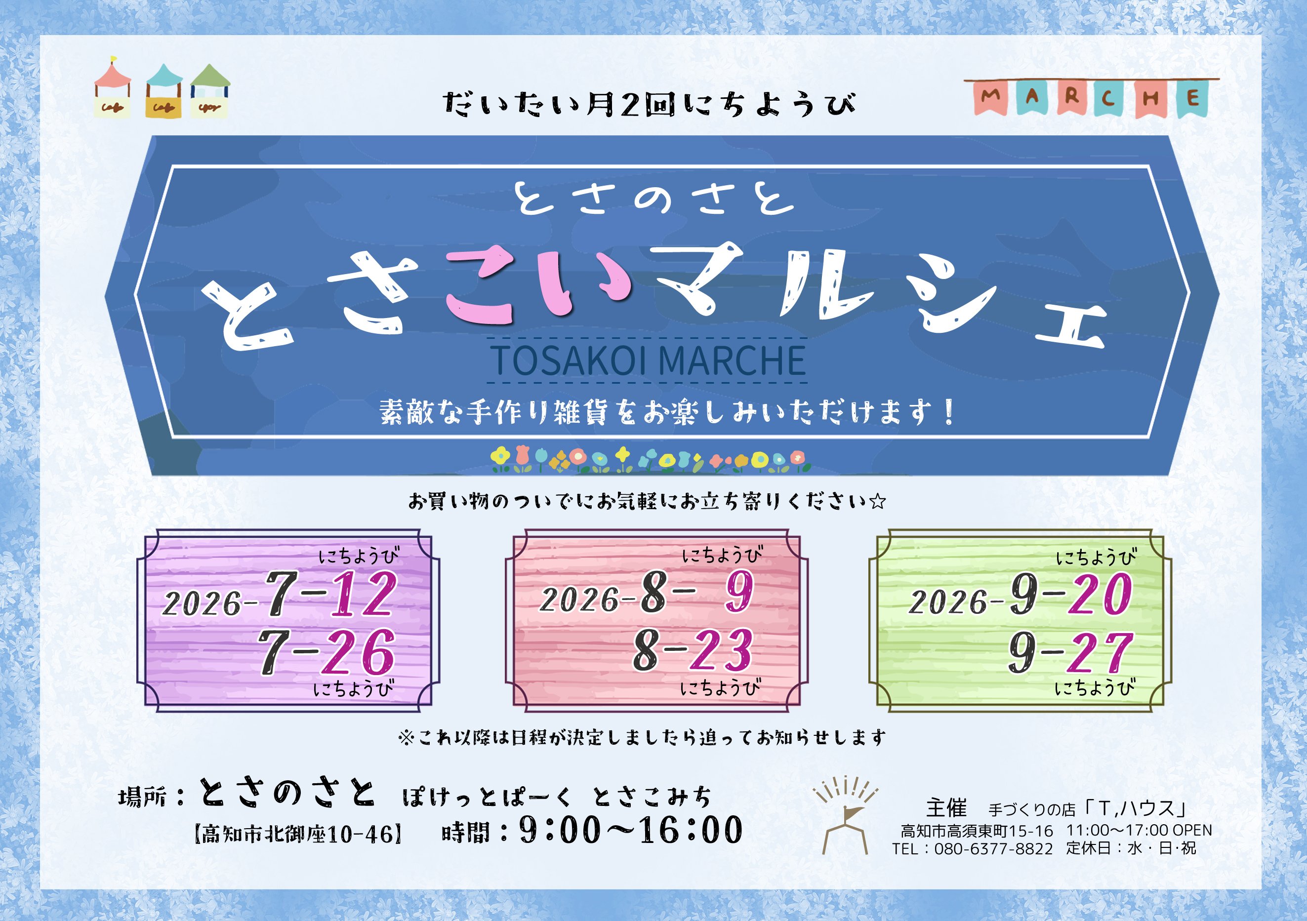 2026年とさのさと-3.jpg