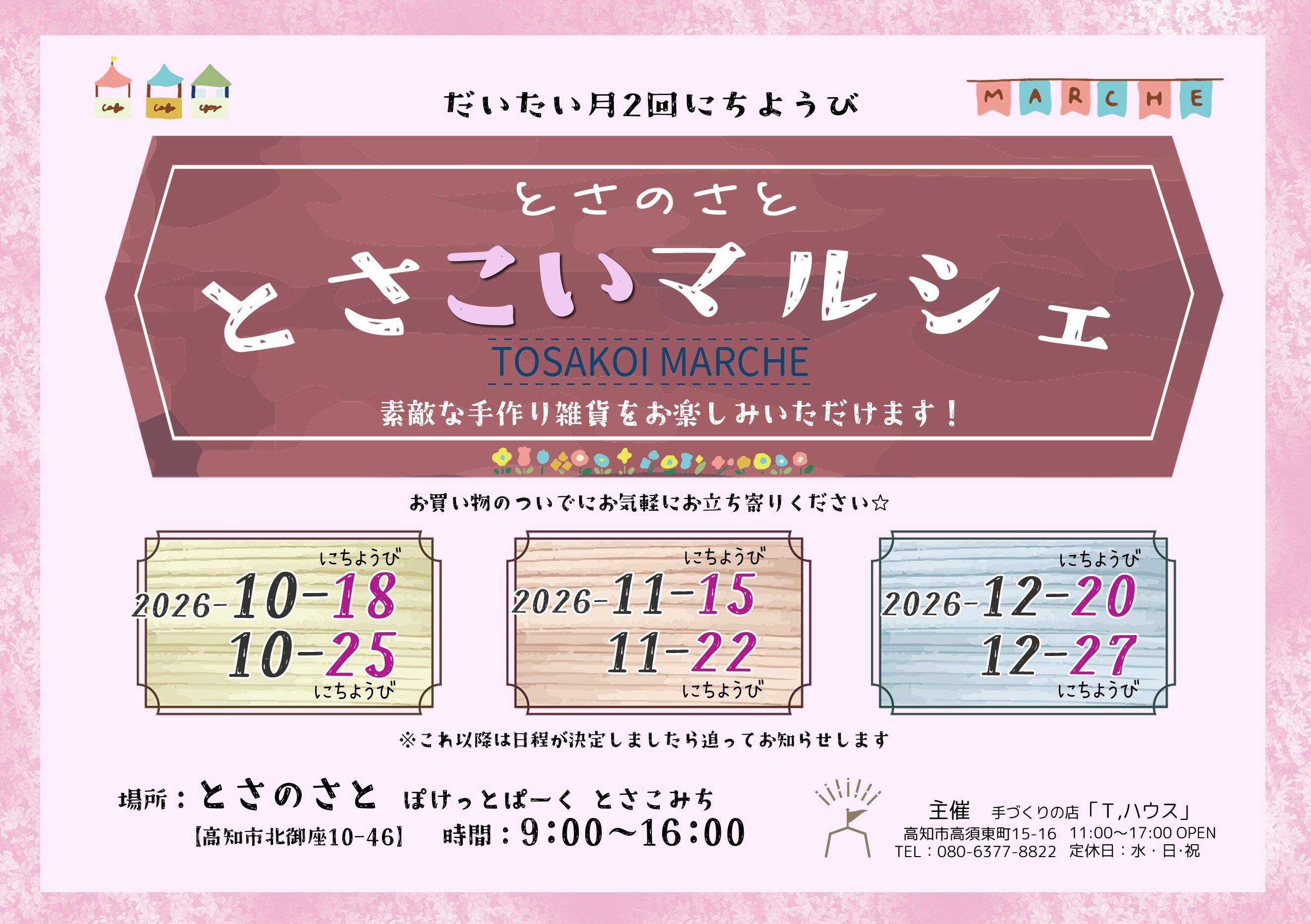 2026年とさのさと-4.jpg