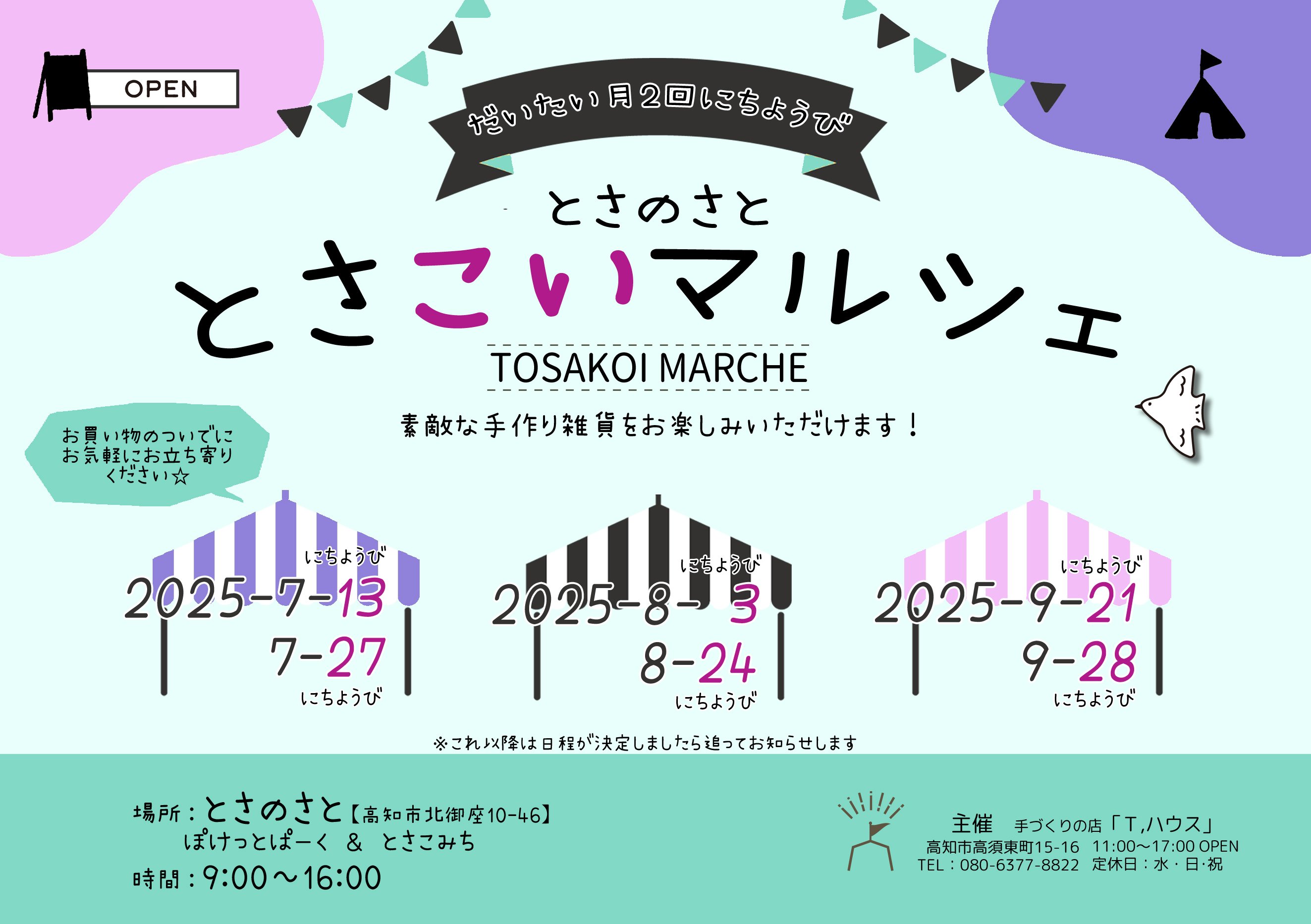 https://tosanosato.jp/event/e033e40d7116059c954babe45db8f690f5743f6a.jpg